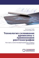 Технология склеивания древесины с применением рентгенографии