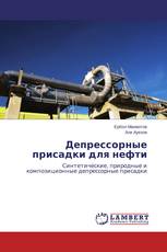 Депрессорные присадки для нефти