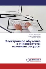 Электронное обучение в университете: основные ресурсы