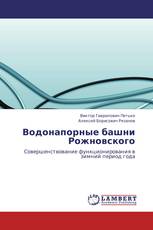Водонапорные башни Рожновского