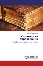Социология образования