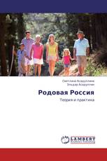 Родовая Россия