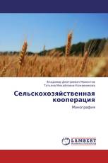 Сельскохозяйственная кооперация