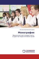 Монография