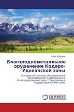 Благороднометалльное оруденение Кодаро-Удоканской зоны