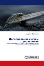 Исследование систем управления