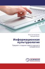 Информационная культурология