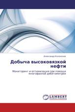 Добыча высоковязкой нефти