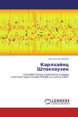 Карлхайнц Штокхаузен