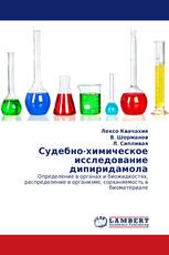 Судебно-химическое исследование дипиридамола