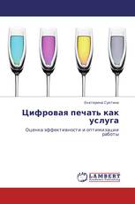 Цифровая печать как услуга