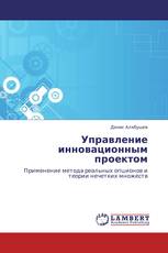 Управление инновационным проектом