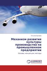 Механизм развития культуры производства на промышленном предприятии