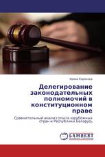 Делегирование законодательных полномочий в конституционном праве