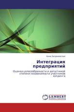Интеграция предприятий
