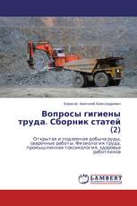 Вопросы гигиены труда. Сборник статей (2)