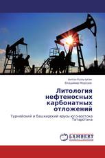 Литология нефтеносных карбонатных отложений