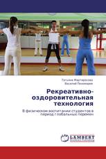 Рекреативно-оздоровительная технология