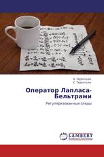 Оператор Лапласа-Бельтрами
