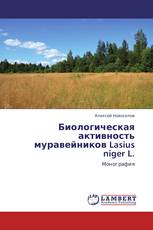 Биологическая активность муравейников Lasius niger L.