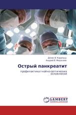 Острый панкреатит