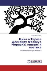 Цикл о Терезе Дескейру Франсуа Мориака: генезис и поэтика