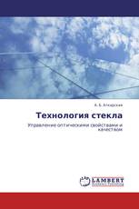 Технология стекла