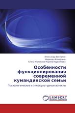 Особенности функционирования современной кумандинской семьи