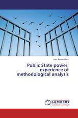 Public State power: experience of methodological analysis