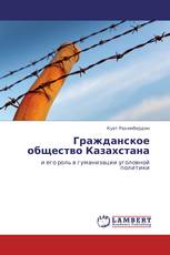 Гражданское общество Казахстана