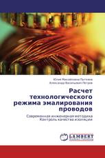 Расчет технологического режима эмалирования проводов