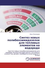 Синтез новых полибензимидазолов для топливых элементов на водороде