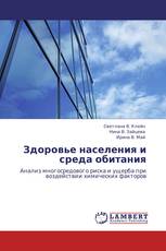 Здоровье населения и среда обитания