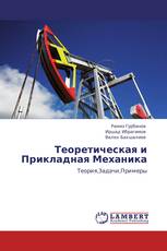 Теоретическая и Прикладная Механика