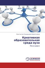 Креативная образовательная среда вуза