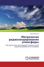 Метрология радиозондирования атмосферы