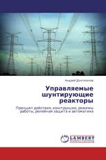 Управляемые шунтирующие реакторы