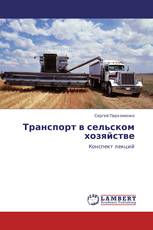 Транспорт в сельском хозяйстве