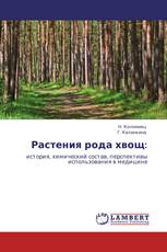 Растения рода хвощ:
