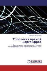 Топология прямой Зоргенфрея