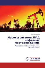 Насосы системы ППД нефтяных месторождений.