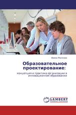 Образовательное проектирование: