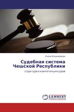 Судебная система Чешской Республики