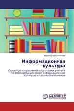 Информационная культура