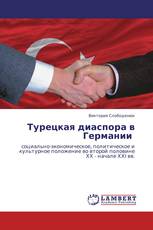 Турецкая диаспора в Германии
