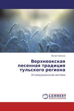 Верхнеокская  песенная традиция  тульского региона