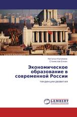 Экономическое образование в современной России