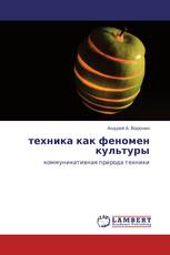 техника как феномен культуры