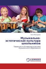Музыкально-эстетическая культура школьников