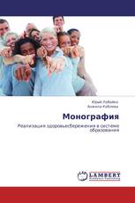 Монография